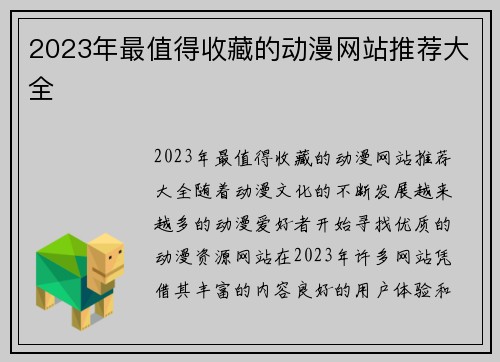 2023年最值得收藏的动漫网站推荐大全