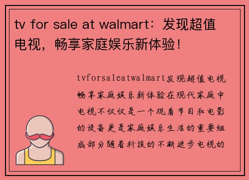 tv for sale at walmart：发现超值电视，畅享家庭娱乐新体验！